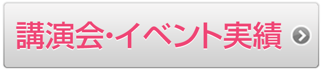 講演会・イベント一覧へ